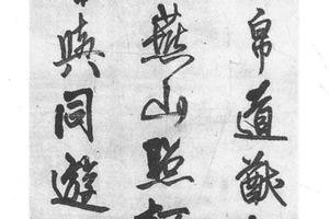 行书五律诗