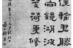 隶书张雨溪山胜概亭诗
