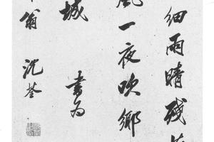 行书七绝诗