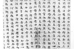 楷书鞞婆娑论卷第十四中阴处第四十一