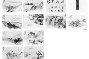 山水图册
