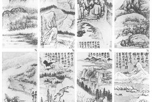 山水图册