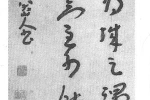 草书七言绝句