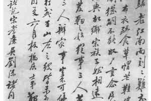 行书书简