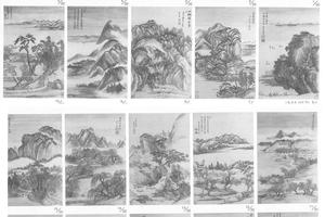 设色山水图册