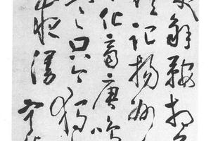 草书七律诗