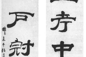 隶书七言联