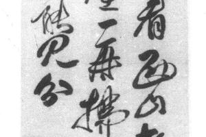 行书五言诗