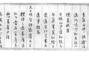 行书致西津札