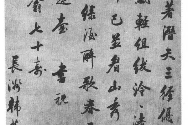行书诗