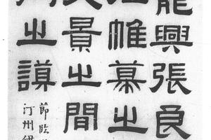 隶书临汉碑