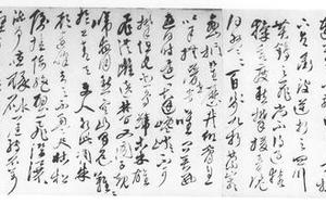 行草书蜀道难