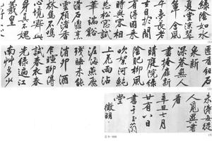行书七古诗