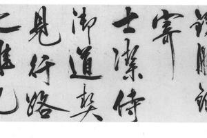 行书铜陵观铁船录