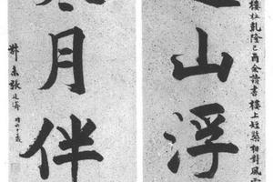 楷书七言联