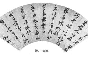 行书七律诗