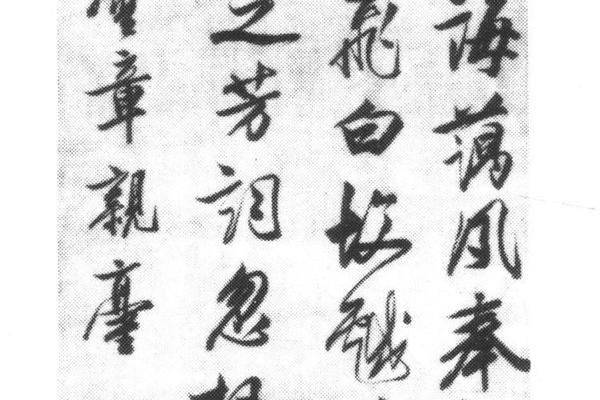 行书临帖