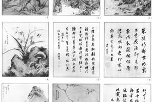 书画十六开