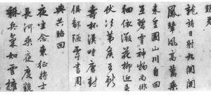 行书郊斋诗二首