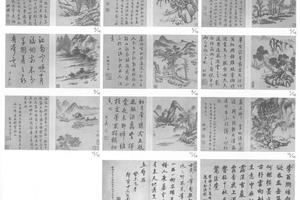 山水图册