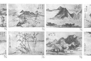 山水图册