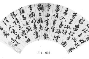 行书七律诗