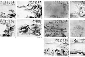 山水图册