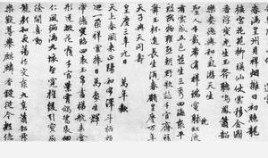 行书万寿曲