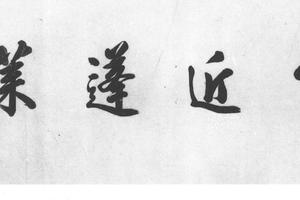 云近蓬莱图