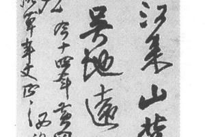 行草书五律诗