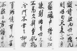 行书先生德行帖