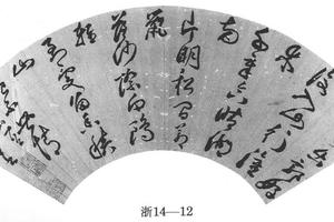 行书南山诗扇页