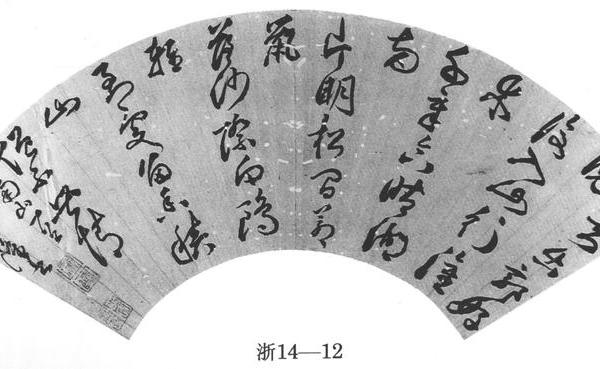 行书南山诗扇页