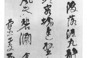 行草金山咏诗