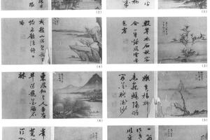 山水十二开