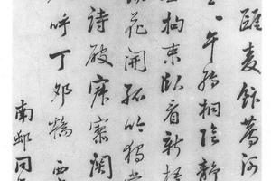 行书西亭杂兴诗
