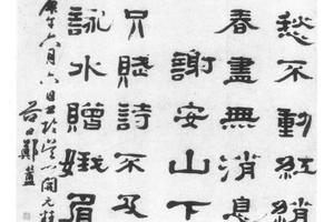 隶书白居易诗