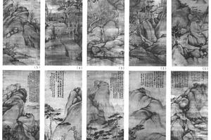 山水十二条
