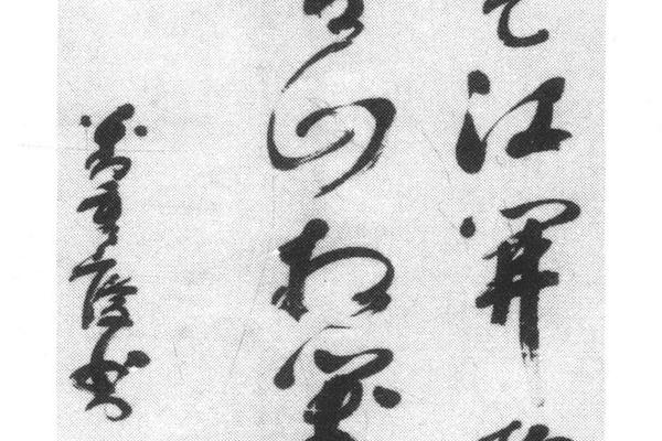 行草七绝诗