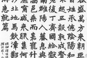 楷书急就篇轴