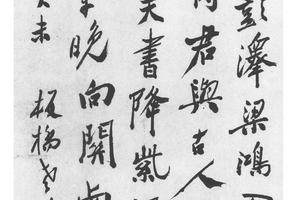 行书五言诗