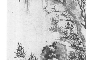 枯木竹石图