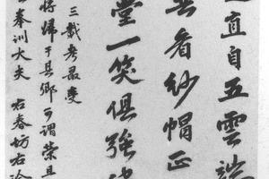 行书七律诗