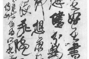 草书五言律诗