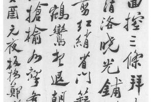 行书七律诗