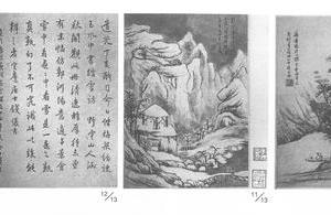 山水图册
