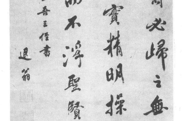 行书养生格言