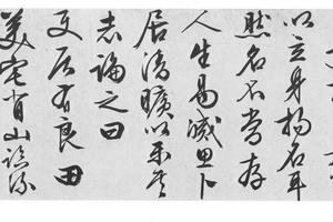 行书乐志论