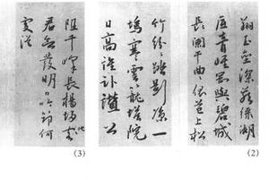 行书七言律诗二首四开