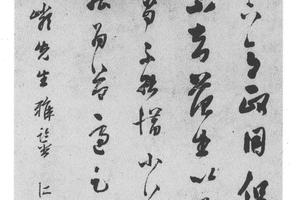 行书临帖